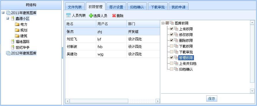 設計院工程數據管理系統